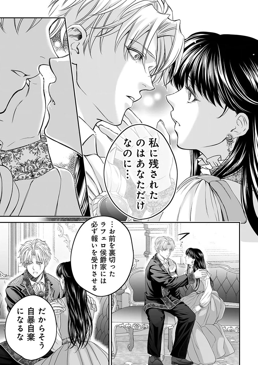 Zangyakuou wa Dorei Hime ni Goshinshin ~Kakute Hirowareta Otoko wa, Unmei no Onna ni Subete wo Sasagu Chapter 7 25ページ