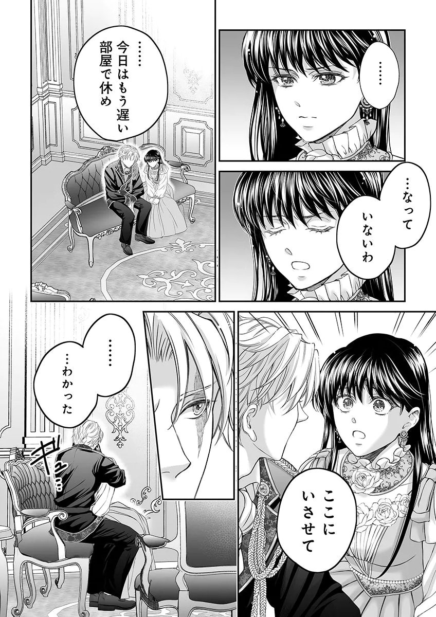 Zangyakuou wa Dorei Hime ni Goshinshin ~Kakute Hirowareta Otoko wa, Unmei no Onna ni Subete wo Sasagu Chapter 7 26ページ