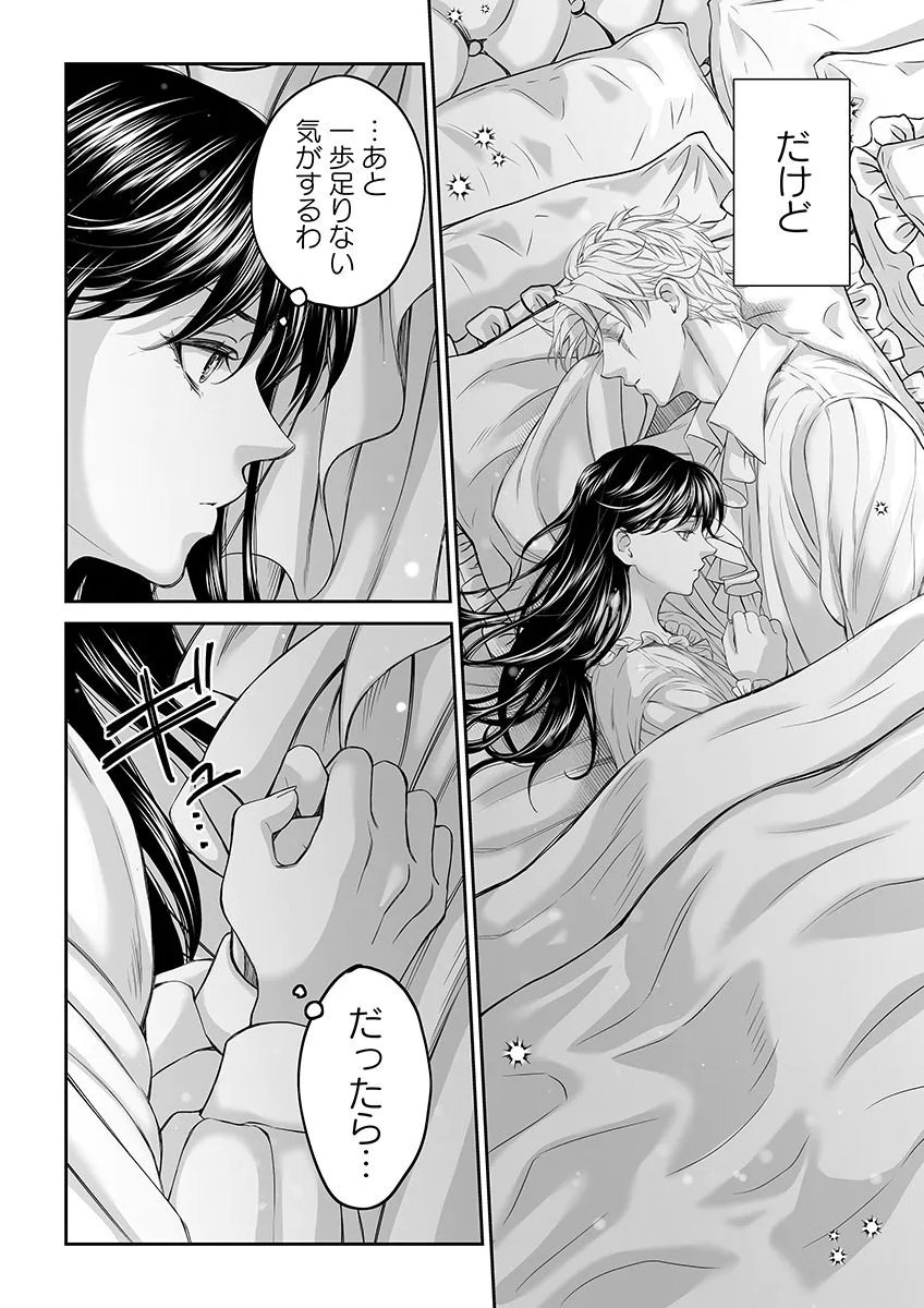 Zangyakuou wa Dorei Hime ni Goshinshin ~Kakute Hirowareta Otoko wa, Unmei no Onna ni Subete wo Sasagu Chapter 7 29ページ