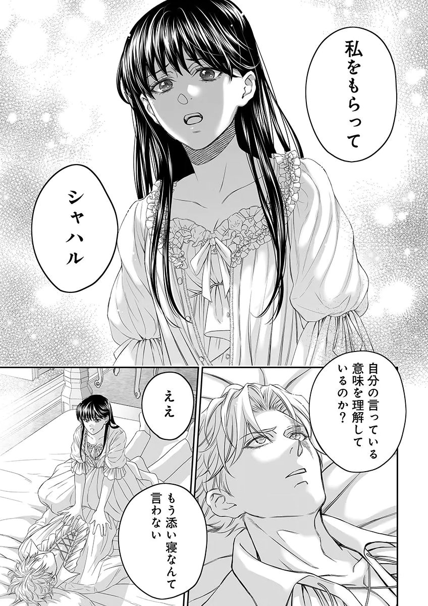 Zangyakuou wa Dorei Hime ni Goshinshin ~Kakute Hirowareta Otoko wa, Unmei no Onna ni Subete wo Sasagu Chapter 7 31ページ