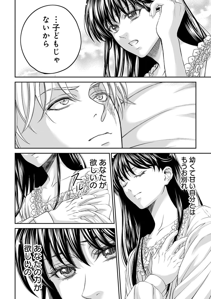 Zangyakuou wa Dorei Hime ni Goshinshin ~Kakute Hirowareta Otoko wa, Unmei no Onna ni Subete wo Sasagu Chapter 7 32ページ