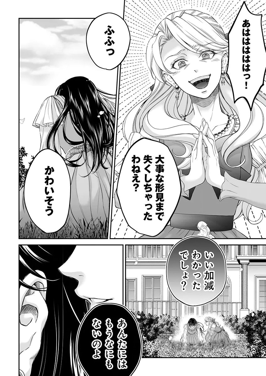 Zangyakuou wa Dorei Hime ni Goshinshin ~Kakute Hirowareta Otoko wa, Unmei no Onna ni Subete wo Sasagu Chapter 7 5ページ