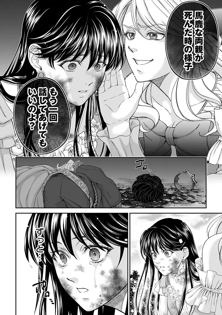 Zangyakuou wa Dorei Hime ni Goshinshin ~Kakute Hirowareta Otoko wa, Unmei no Onna ni Subete wo Sasagu Chapter 7 6ページ