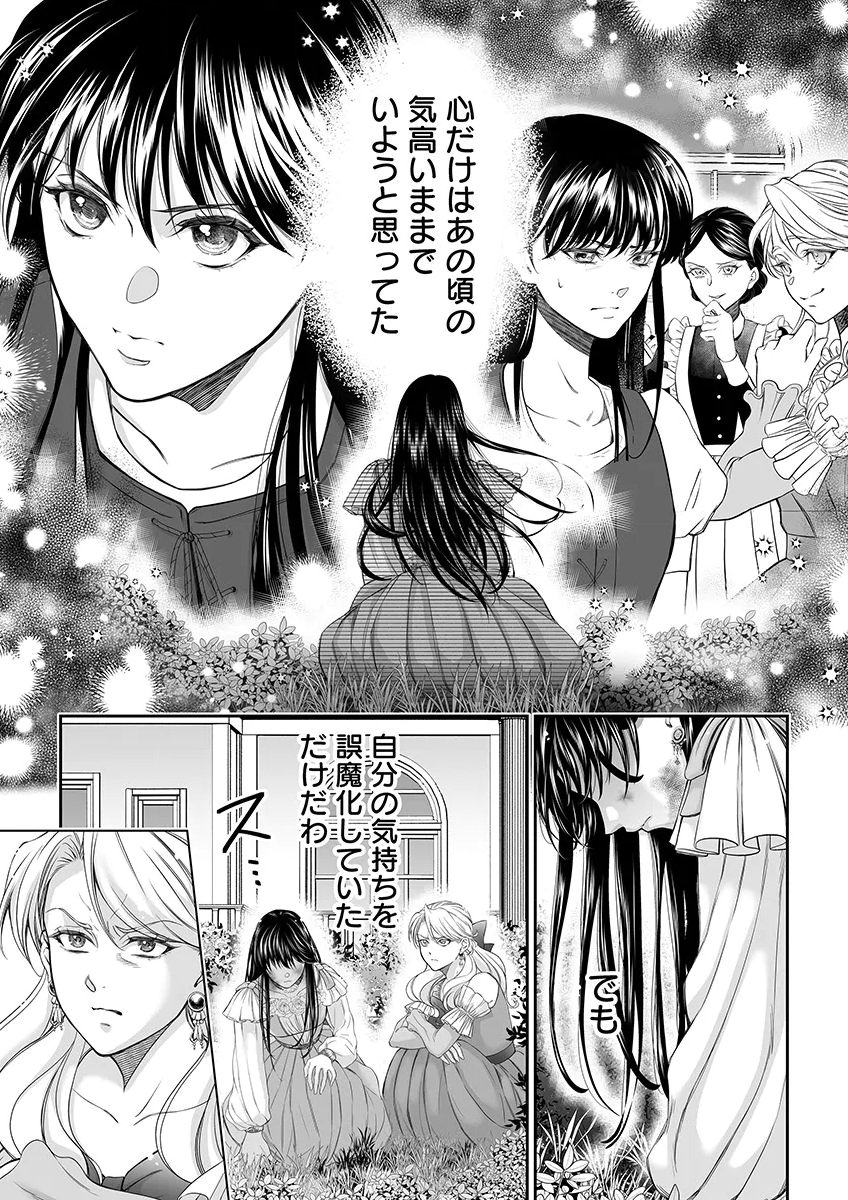 Zangyakuou wa Dorei Hime ni Goshinshin ~Kakute Hirowareta Otoko wa, Unmei no Onna ni Subete wo Sasagu Chapter 7 7ページ