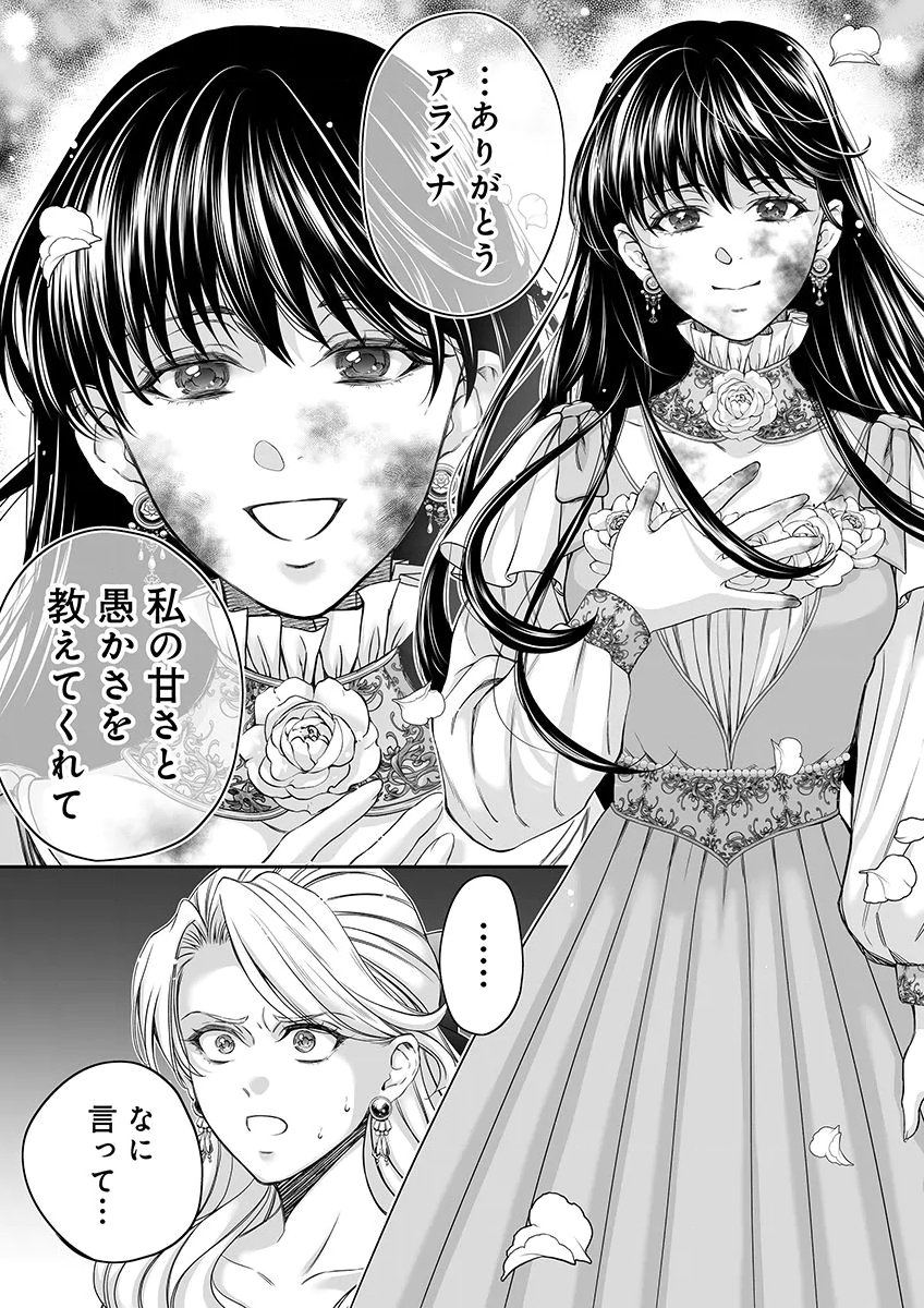Zangyakuou wa Dorei Hime ni Goshinshin ~Kakute Hirowareta Otoko wa, Unmei no Onna ni Subete wo Sasagu Chapter 7 8ページ
