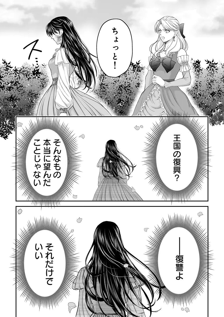 Zangyakuou wa Dorei Hime ni Goshinshin ~Kakute Hirowareta Otoko wa, Unmei no Onna ni Subete wo Sasagu Chapter 7 9ページ