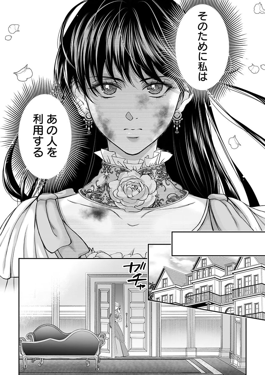 Zangyakuou wa Dorei Hime ni Goshinshin ~Kakute Hirowareta Otoko wa, Unmei no Onna ni Subete wo Sasagu Chapter 7 10ページ