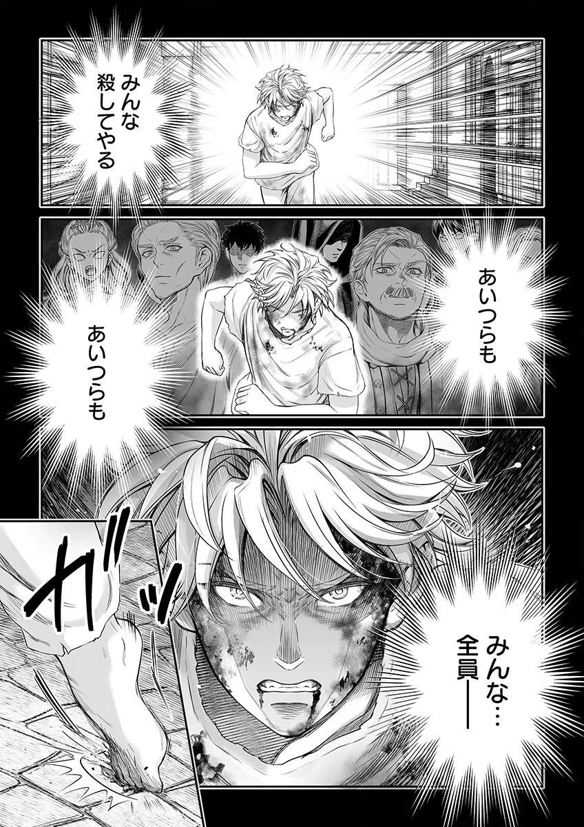 Zangyakuou wa Dorei Hime ni Goshinshin ~Kakute Hirowareta Otoko wa, Unmei no Onna ni Subete wo Sasagu Chapter 8 11ページ