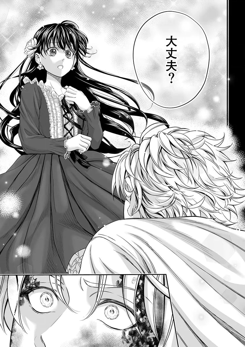 Zangyakuou wa Dorei Hime ni Goshinshin ~Kakute Hirowareta Otoko wa, Unmei no Onna ni Subete wo Sasagu Chapter 8 13ページ