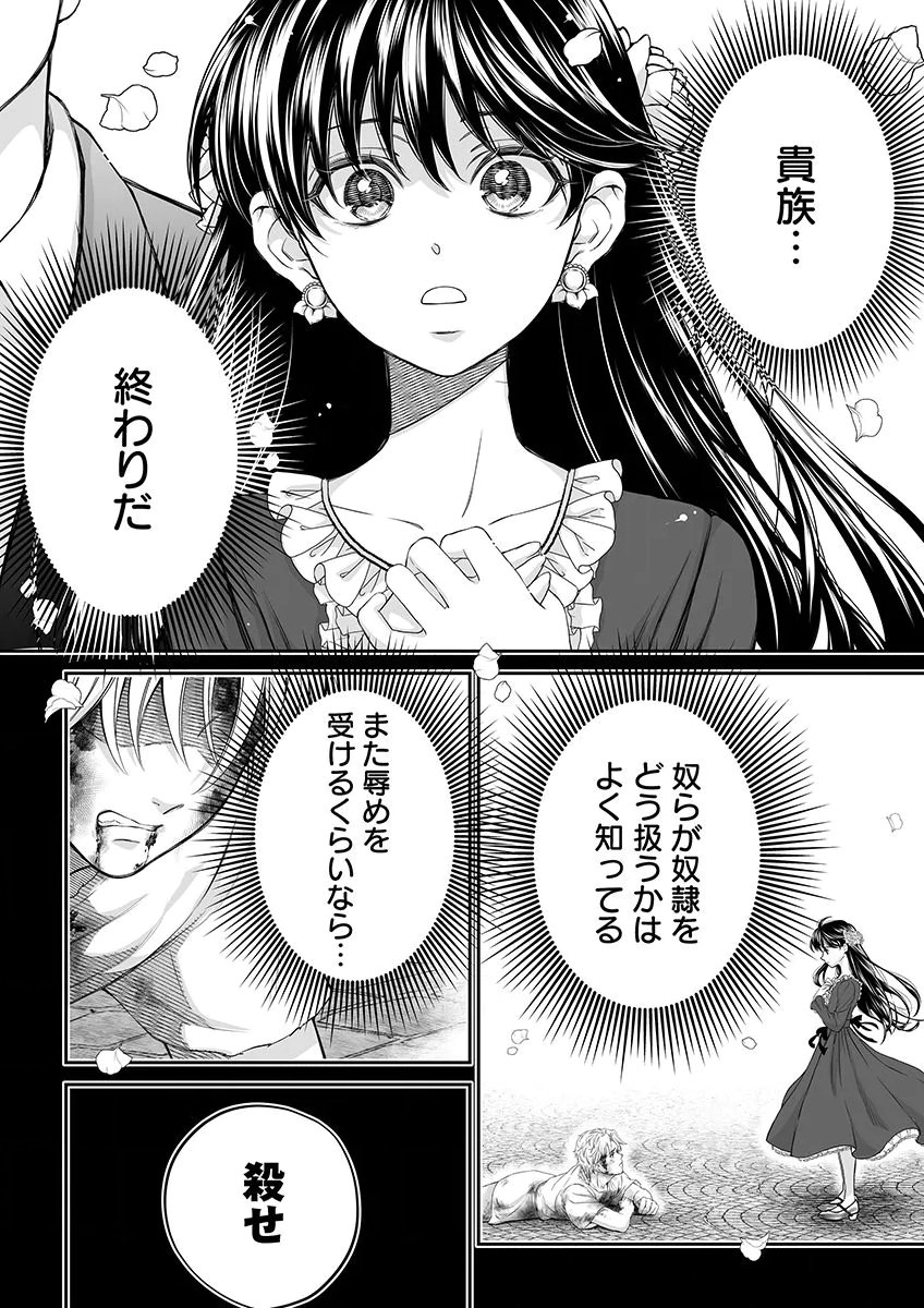 Zangyakuou wa Dorei Hime ni Goshinshin ~Kakute Hirowareta Otoko wa, Unmei no Onna ni Subete wo Sasagu Chapter 8 14ページ