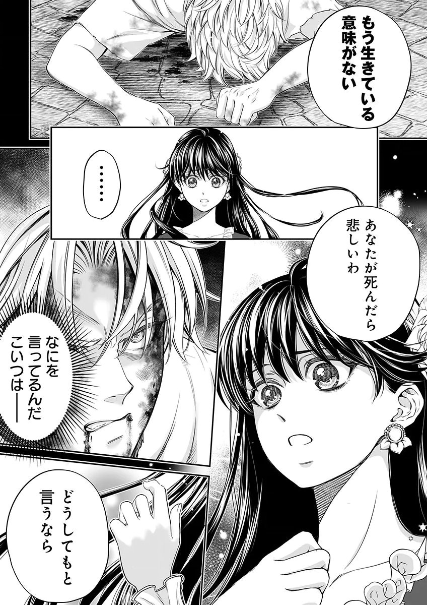 Zangyakuou wa Dorei Hime ni Goshinshin ~Kakute Hirowareta Otoko wa, Unmei no Onna ni Subete wo Sasagu Chapter 8 15ページ