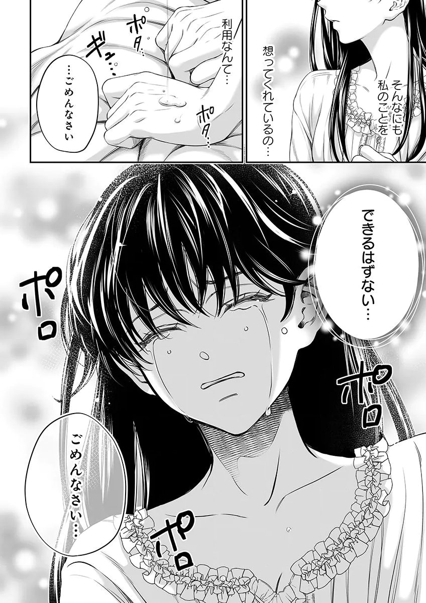 Zangyakuou wa Dorei Hime ni Goshinshin ~Kakute Hirowareta Otoko wa, Unmei no Onna ni Subete wo Sasagu Chapter 8 23ページ