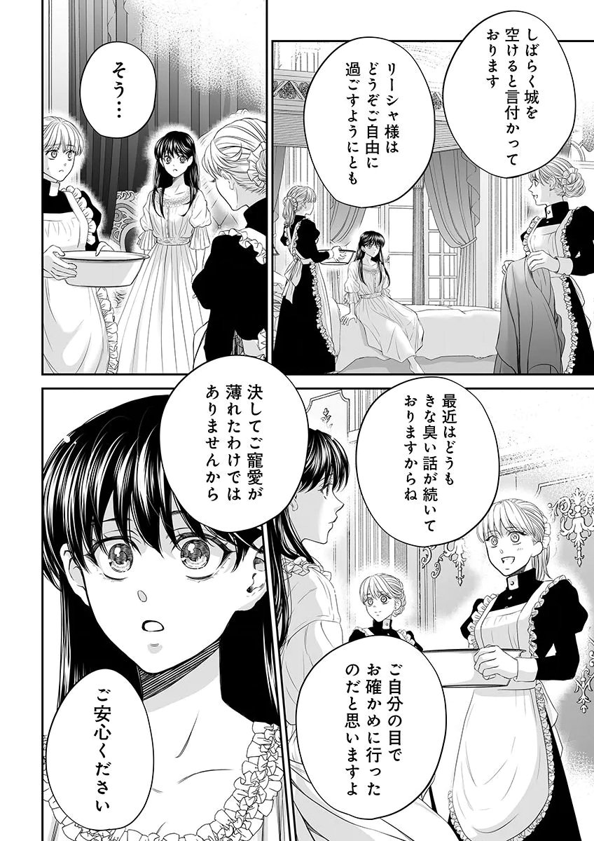 Zangyakuou wa Dorei Hime ni Goshinshin ~Kakute Hirowareta Otoko wa, Unmei no Onna ni Subete wo Sasagu Chapter 8 25ページ