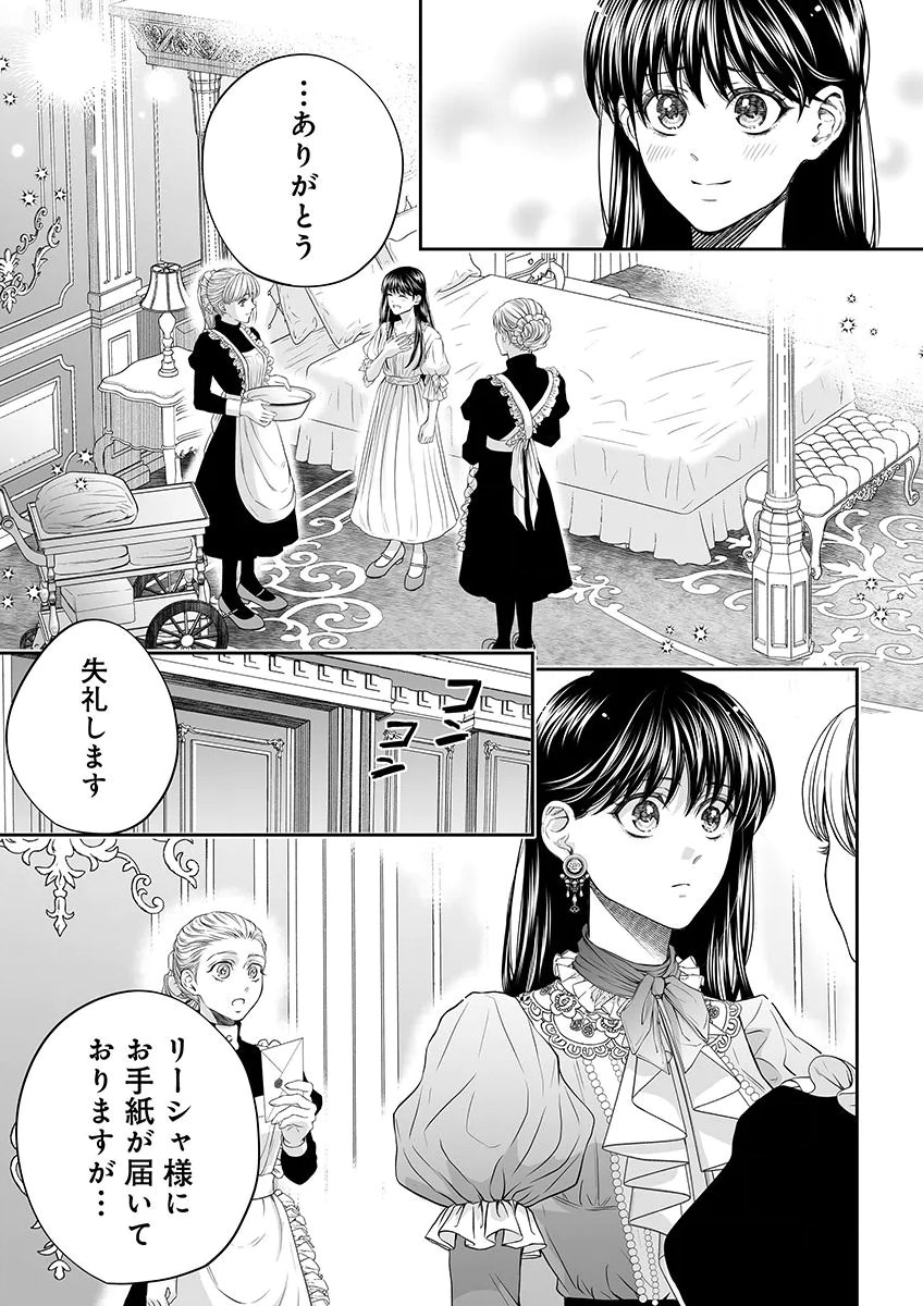 Zangyakuou wa Dorei Hime ni Goshinshin ~Kakute Hirowareta Otoko wa, Unmei no Onna ni Subete wo Sasagu Chapter 8 26ページ