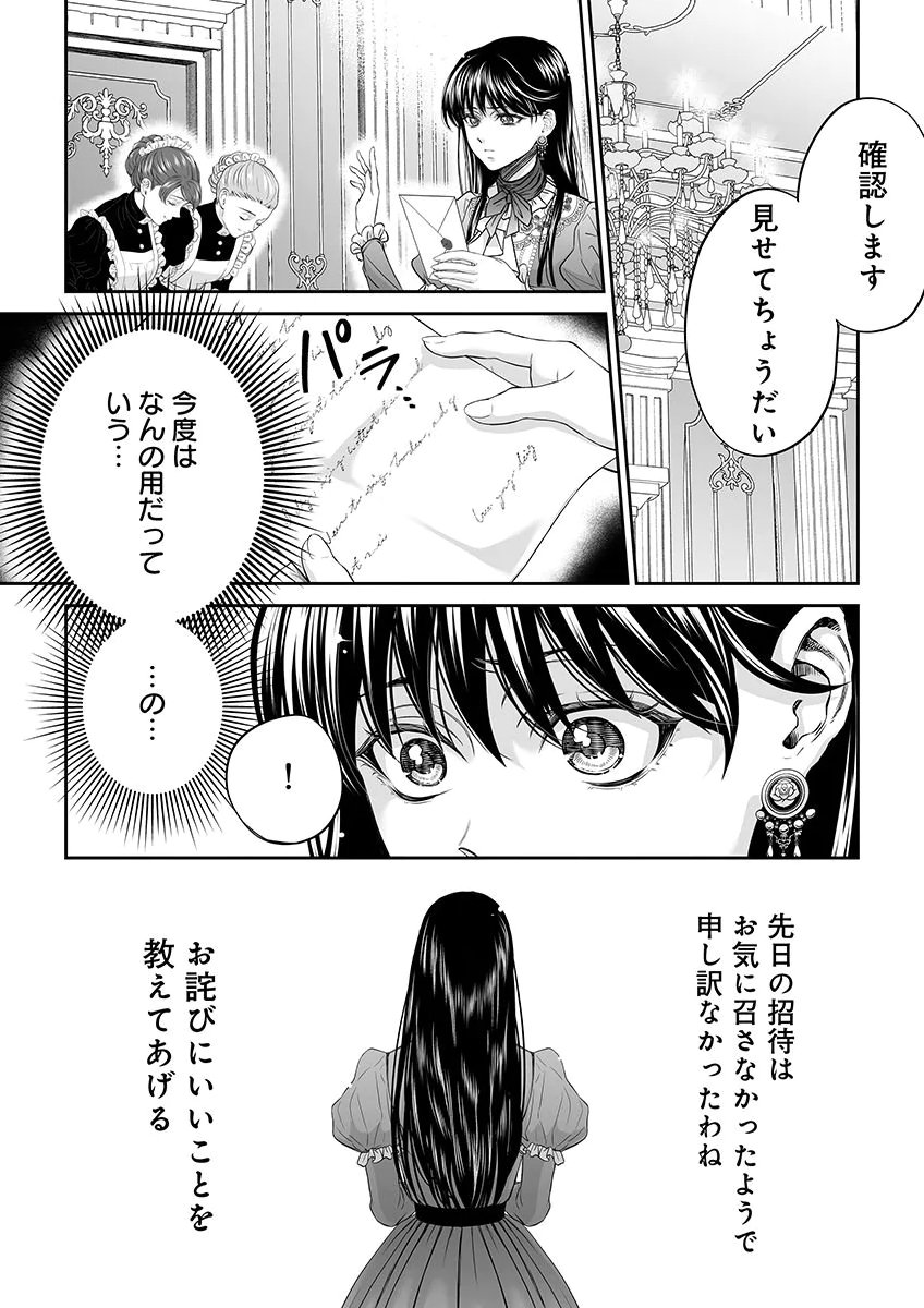 Zangyakuou wa Dorei Hime ni Goshinshin ~Kakute Hirowareta Otoko wa, Unmei no Onna ni Subete wo Sasagu Chapter 8 28ページ