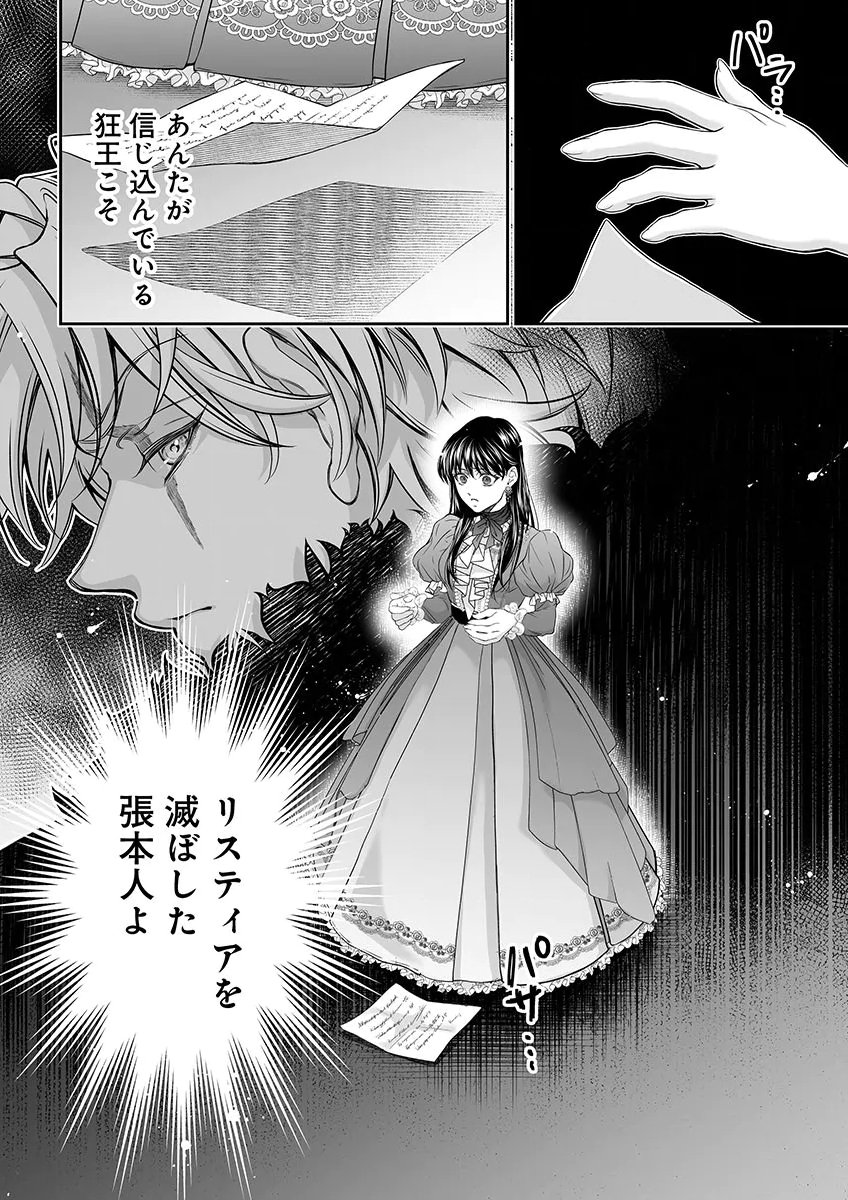 Zangyakuou wa Dorei Hime ni Goshinshin ~Kakute Hirowareta Otoko wa, Unmei no Onna ni Subete wo Sasagu Chapter 8 29ページ