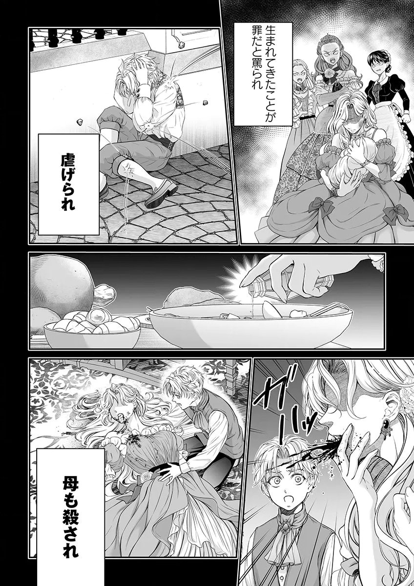 Zangyakuou wa Dorei Hime ni Goshinshin ~Kakute Hirowareta Otoko wa, Unmei no Onna ni Subete wo Sasagu Chapter 8 4ページ