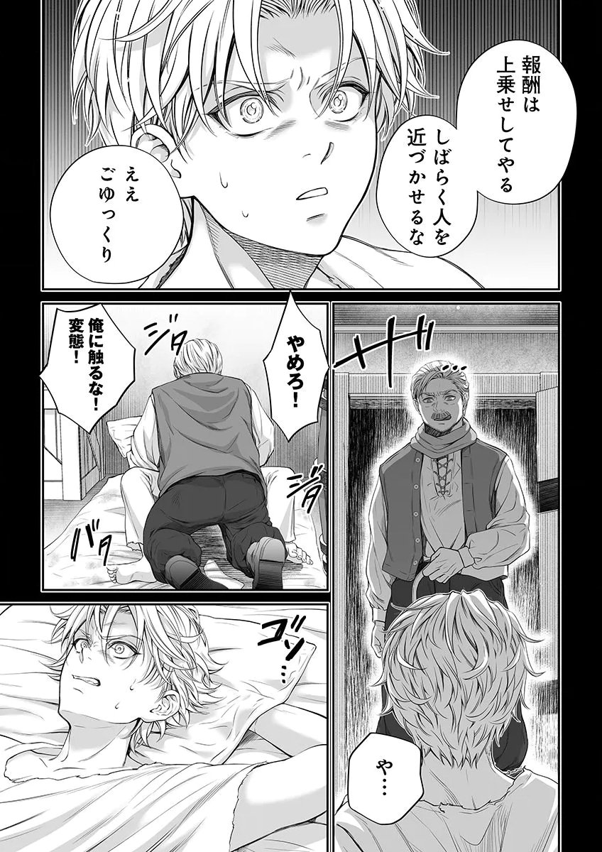 Zangyakuou wa Dorei Hime ni Goshinshin ~Kakute Hirowareta Otoko wa, Unmei no Onna ni Subete wo Sasagu Chapter 8 7ページ