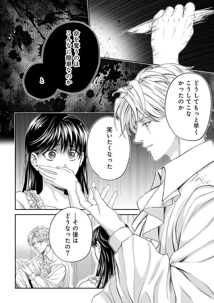 Zangyakuou wa Dorei Hime ni Goshinshin ~Kakute Hirowareta Otoko wa, Unmei no Onna ni Subete wo Sasagu Chapter 8 8ページ