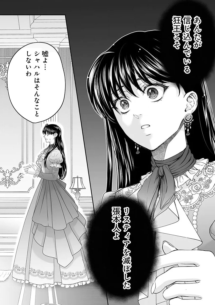 Zangyakuou wa Dorei Hime ni Goshinshin ~Kakute Hirowareta Otoko wa, Unmei no Onna ni Subete wo Sasagu Chapter 9 1ページ