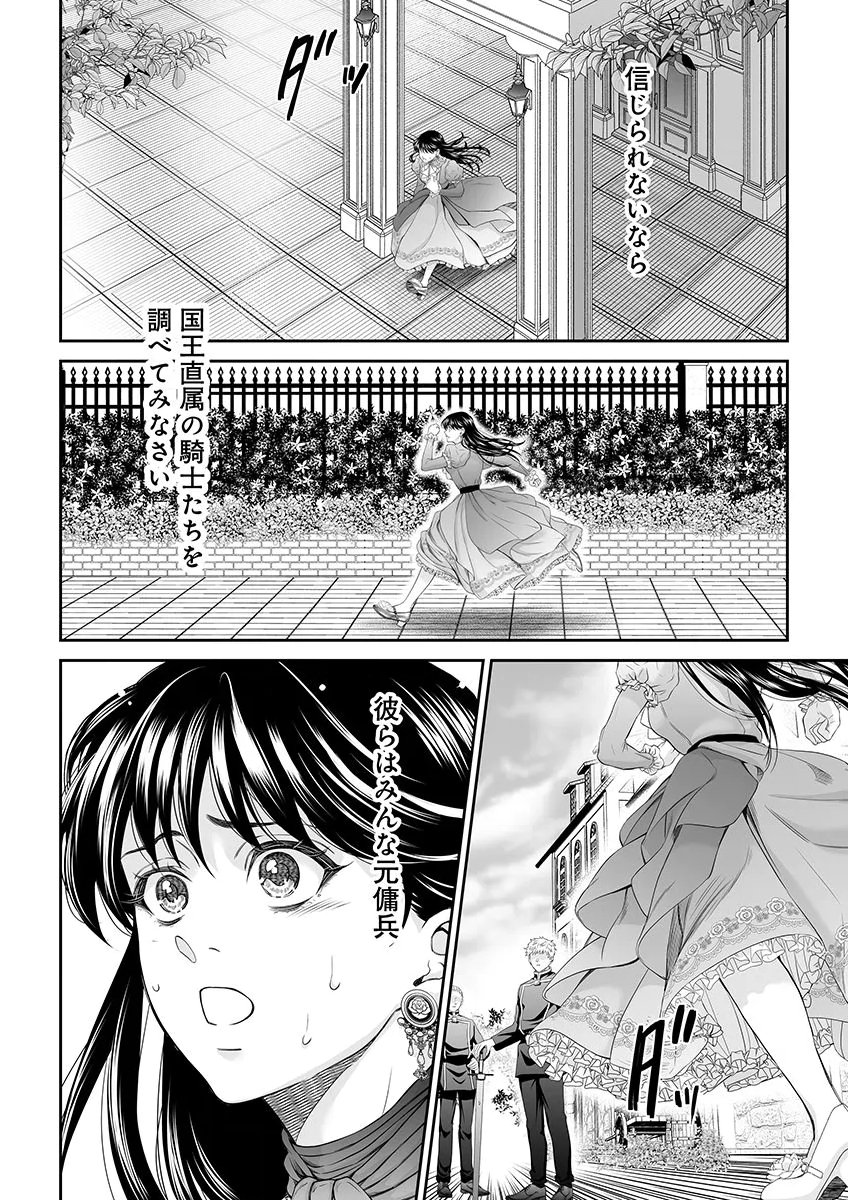 Zangyakuou wa Dorei Hime ni Goshinshin ~Kakute Hirowareta Otoko wa, Unmei no Onna ni Subete wo Sasagu Chapter 9 2ページ