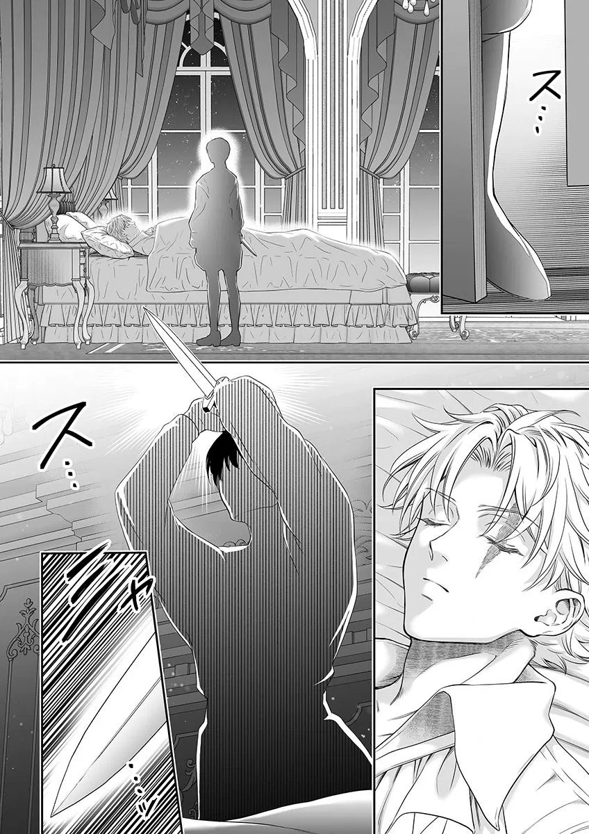 Zangyakuou wa Dorei Hime ni Goshinshin ~Kakute Hirowareta Otoko wa, Unmei no Onna ni Subete wo Sasagu Chapter 9 12ページ