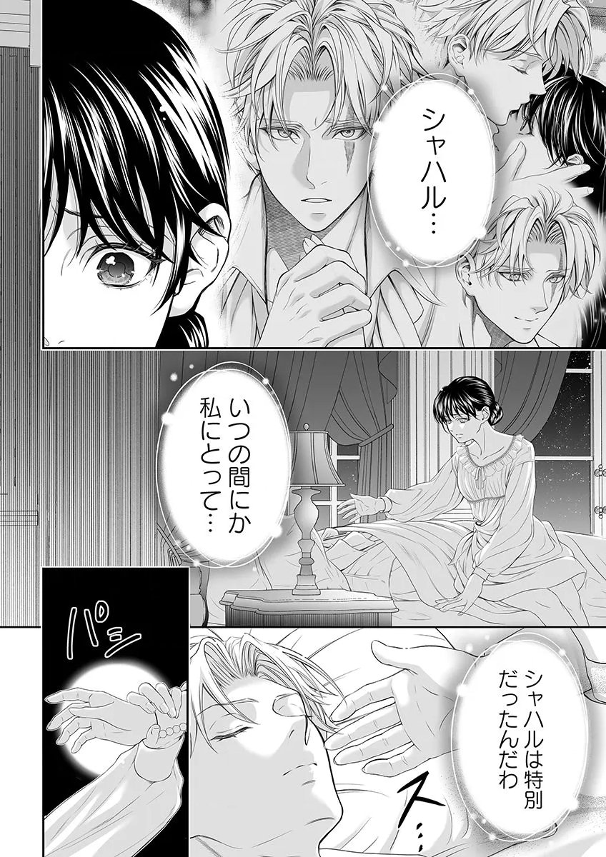 Zangyakuou wa Dorei Hime ni Goshinshin ~Kakute Hirowareta Otoko wa, Unmei no Onna ni Subete wo Sasagu Chapter 9 14ページ