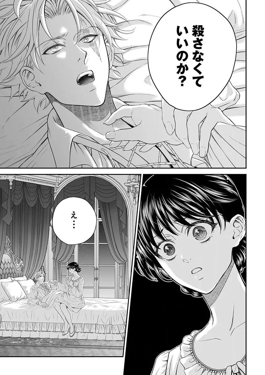 Zangyakuou wa Dorei Hime ni Goshinshin ~Kakute Hirowareta Otoko wa, Unmei no Onna ni Subete wo Sasagu Chapter 9 15ページ