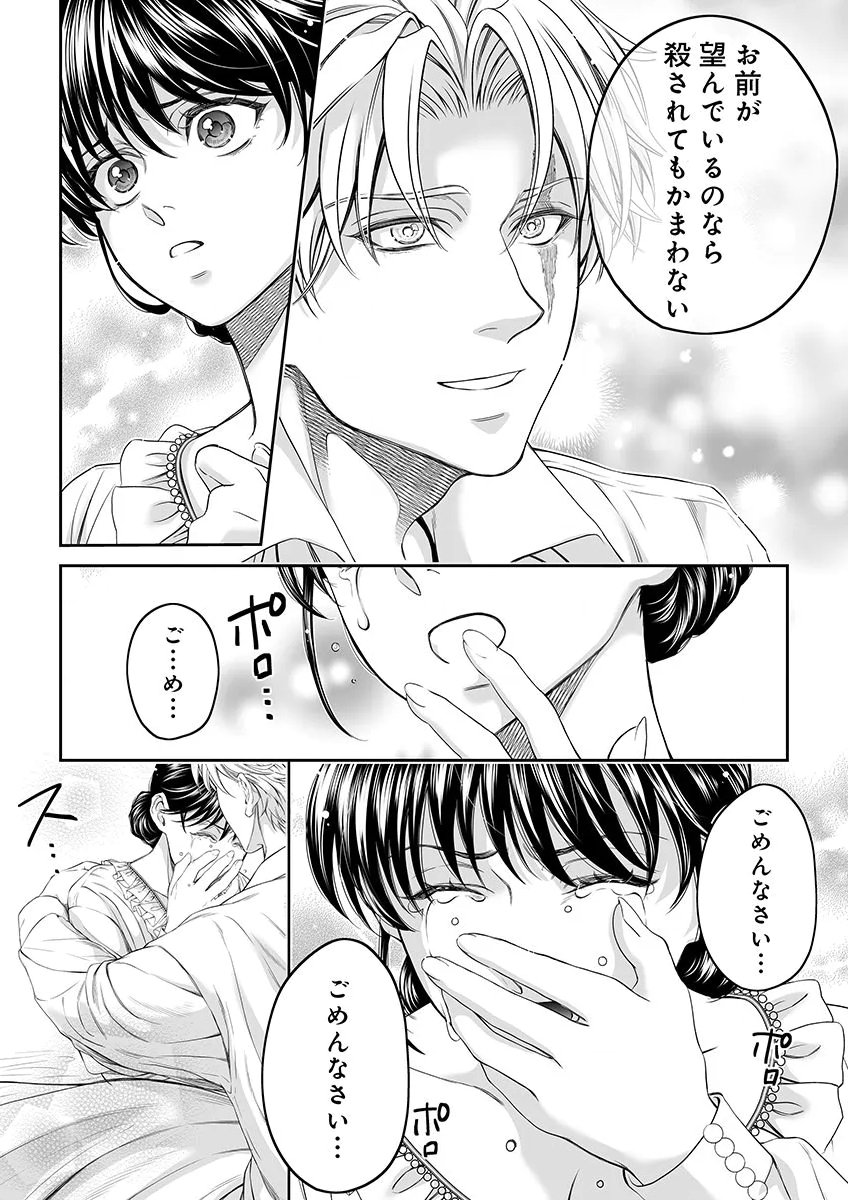 Zangyakuou wa Dorei Hime ni Goshinshin ~Kakute Hirowareta Otoko wa, Unmei no Onna ni Subete wo Sasagu Chapter 9 16ページ