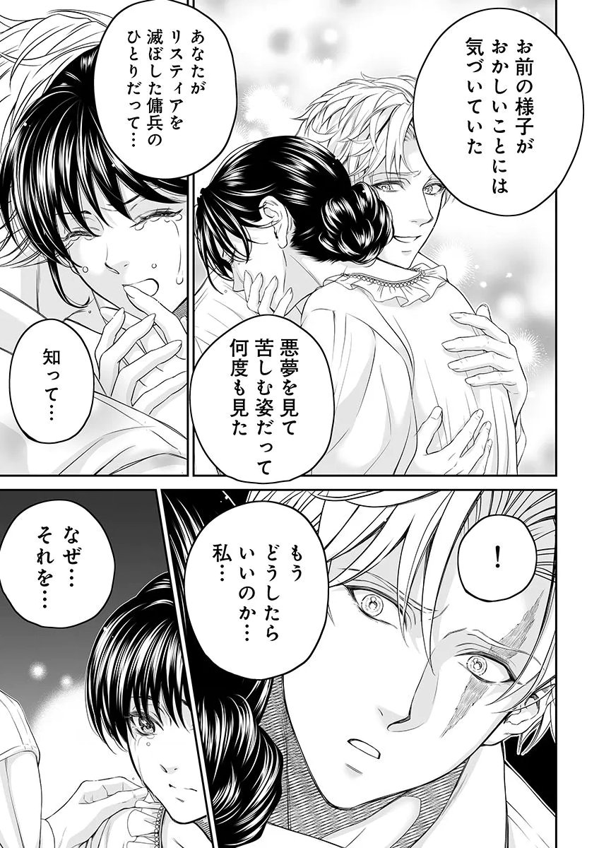 Zangyakuou wa Dorei Hime ni Goshinshin ~Kakute Hirowareta Otoko wa, Unmei no Onna ni Subete wo Sasagu Chapter 9 17ページ