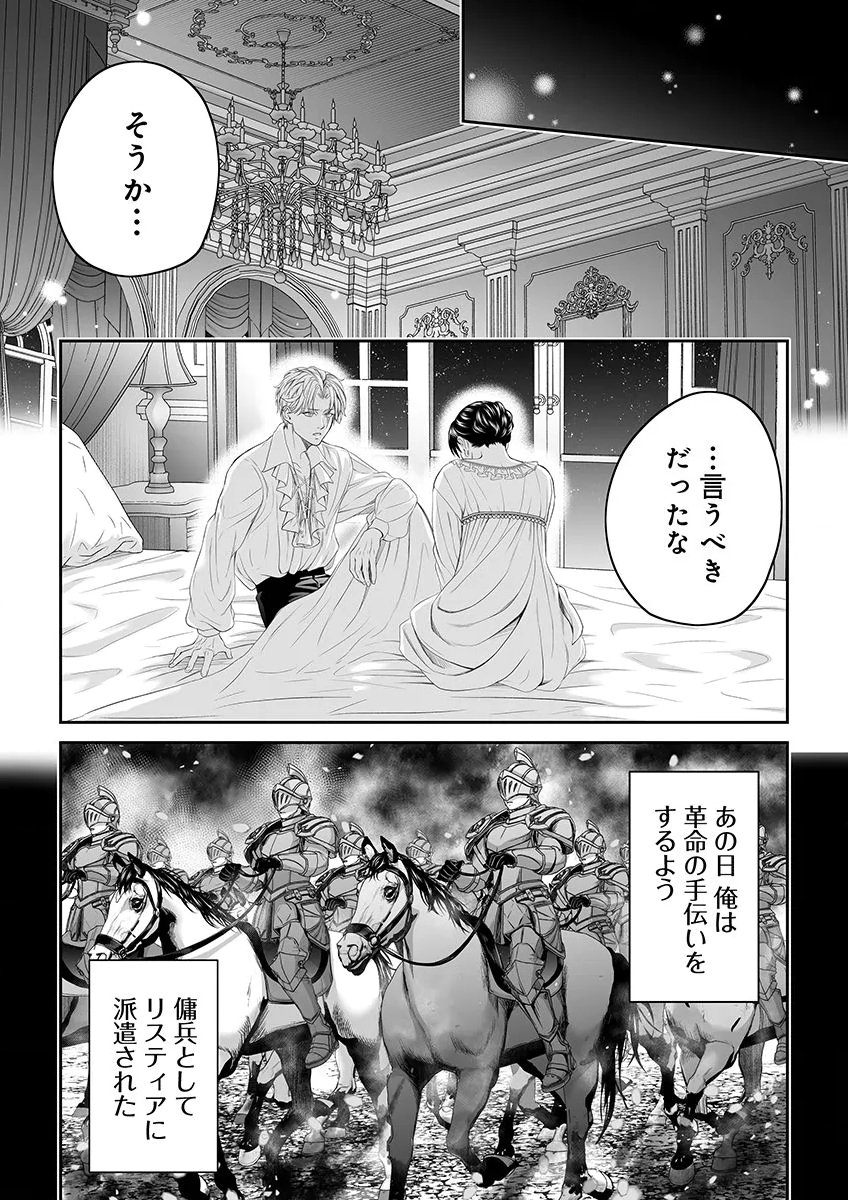 Zangyakuou wa Dorei Hime ni Goshinshin ~Kakute Hirowareta Otoko wa, Unmei no Onna ni Subete wo Sasagu Chapter 9 18ページ