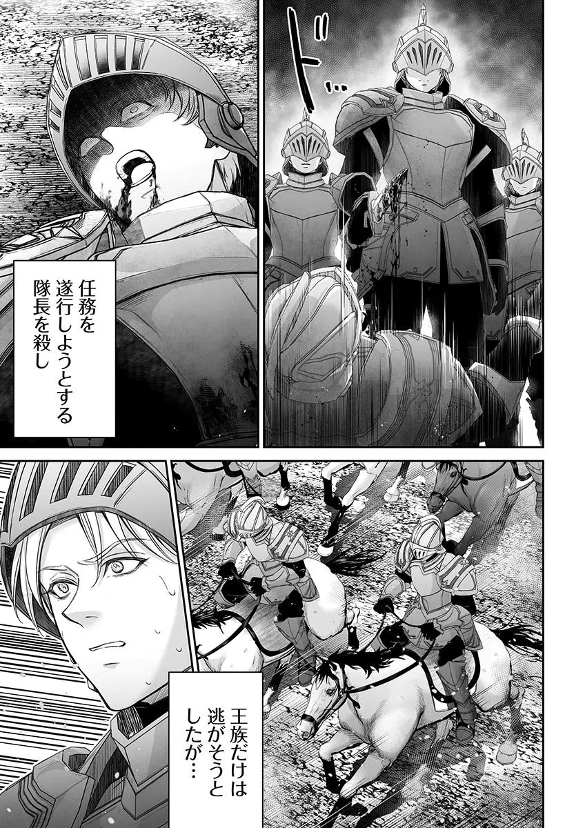 Zangyakuou wa Dorei Hime ni Goshinshin ~Kakute Hirowareta Otoko wa, Unmei no Onna ni Subete wo Sasagu Chapter 9 19ページ