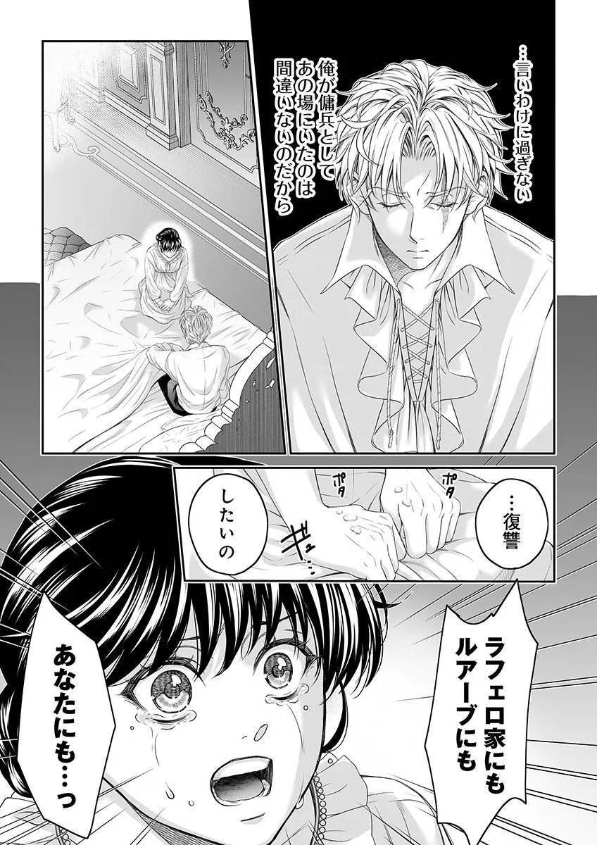 Zangyakuou wa Dorei Hime ni Goshinshin ~Kakute Hirowareta Otoko wa, Unmei no Onna ni Subete wo Sasagu Chapter 9 21ページ