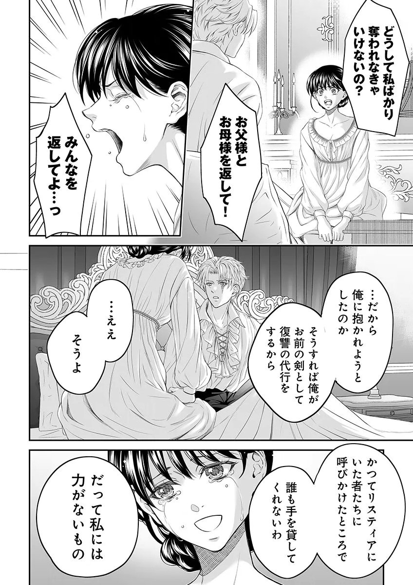 Zangyakuou wa Dorei Hime ni Goshinshin ~Kakute Hirowareta Otoko wa, Unmei no Onna ni Subete wo Sasagu Chapter 9 22ページ
