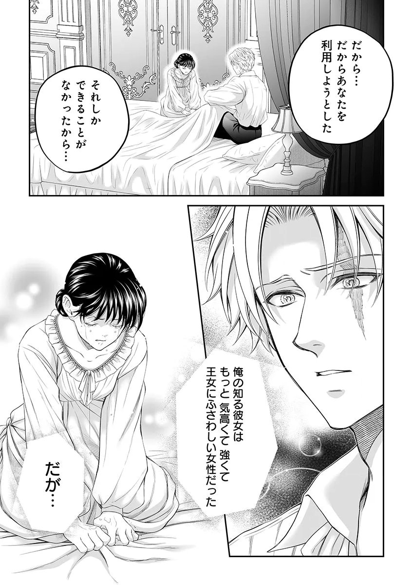 Zangyakuou wa Dorei Hime ni Goshinshin ~Kakute Hirowareta Otoko wa, Unmei no Onna ni Subete wo Sasagu Chapter 9 23ページ
