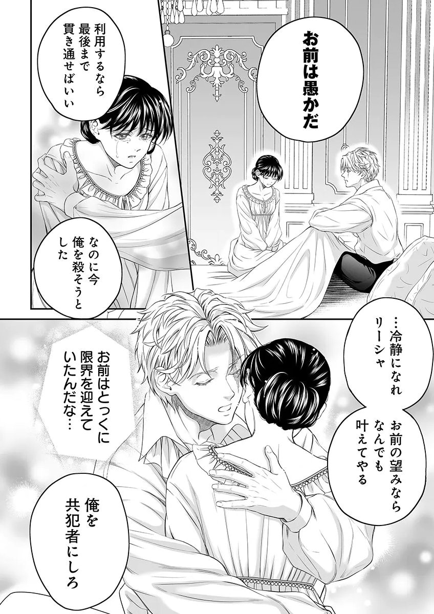 Zangyakuou wa Dorei Hime ni Goshinshin ~Kakute Hirowareta Otoko wa, Unmei no Onna ni Subete wo Sasagu Chapter 9 24ページ