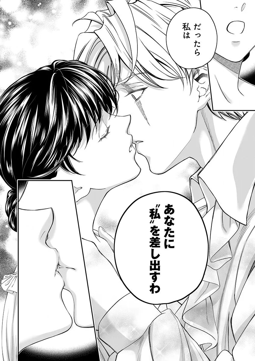 Zangyakuou wa Dorei Hime ni Goshinshin ~Kakute Hirowareta Otoko wa, Unmei no Onna ni Subete wo Sasagu Chapter 9 26ページ