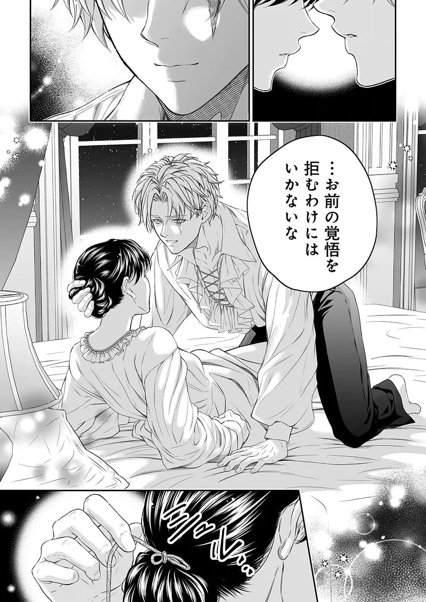Zangyakuou wa Dorei Hime ni Goshinshin ~Kakute Hirowareta Otoko wa, Unmei no Onna ni Subete wo Sasagu Chapter 9 27ページ