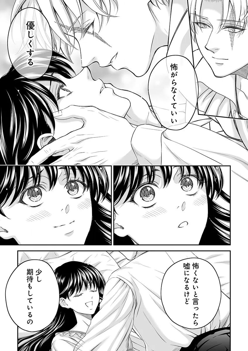 Zangyakuou wa Dorei Hime ni Goshinshin ~Kakute Hirowareta Otoko wa, Unmei no Onna ni Subete wo Sasagu Chapter 9 29ページ
