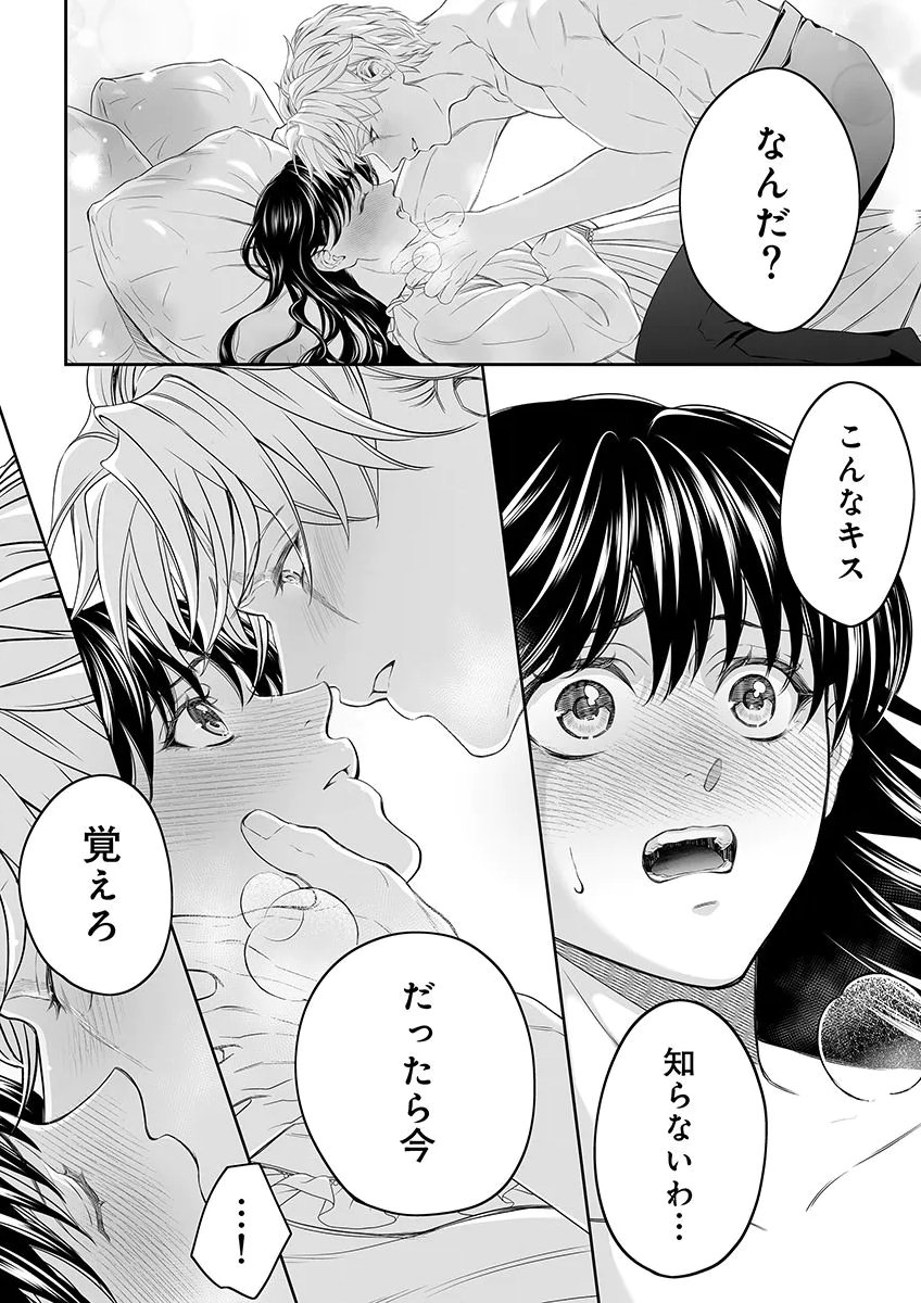 Zangyakuou wa Dorei Hime ni Goshinshin ~Kakute Hirowareta Otoko wa, Unmei no Onna ni Subete wo Sasagu Chapter 9 32ページ