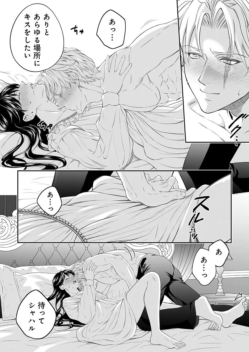 Zangyakuou wa Dorei Hime ni Goshinshin ~Kakute Hirowareta Otoko wa, Unmei no Onna ni Subete wo Sasagu Chapter 9 34ページ