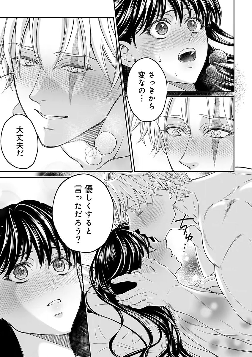 Zangyakuou wa Dorei Hime ni Goshinshin ~Kakute Hirowareta Otoko wa, Unmei no Onna ni Subete wo Sasagu Chapter 9 35ページ