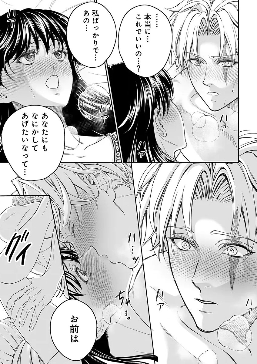 Zangyakuou wa Dorei Hime ni Goshinshin ~Kakute Hirowareta Otoko wa, Unmei no Onna ni Subete wo Sasagu Chapter 9 37ページ