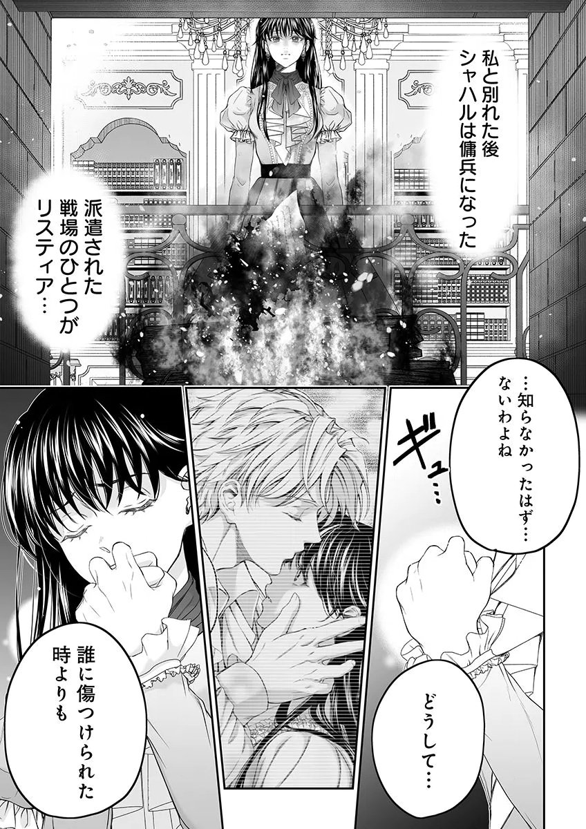 Zangyakuou wa Dorei Hime ni Goshinshin ~Kakute Hirowareta Otoko wa, Unmei no Onna ni Subete wo Sasagu Chapter 9 5ページ