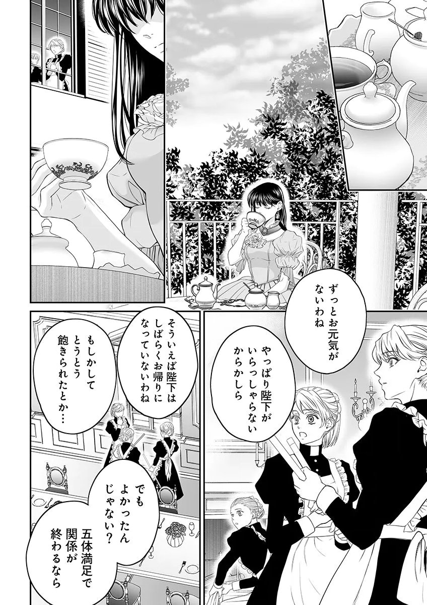 Zangyakuou wa Dorei Hime ni Goshinshin ~Kakute Hirowareta Otoko wa, Unmei no Onna ni Subete wo Sasagu Chapter 9 8ページ