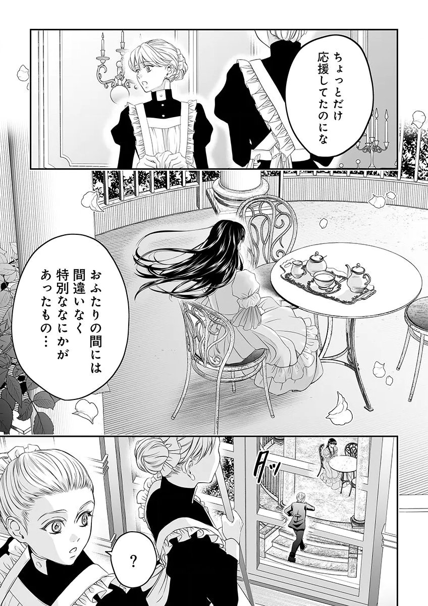 Zangyakuou wa Dorei Hime ni Goshinshin ~Kakute Hirowareta Otoko wa, Unmei no Onna ni Subete wo Sasagu Chapter 9 9ページ