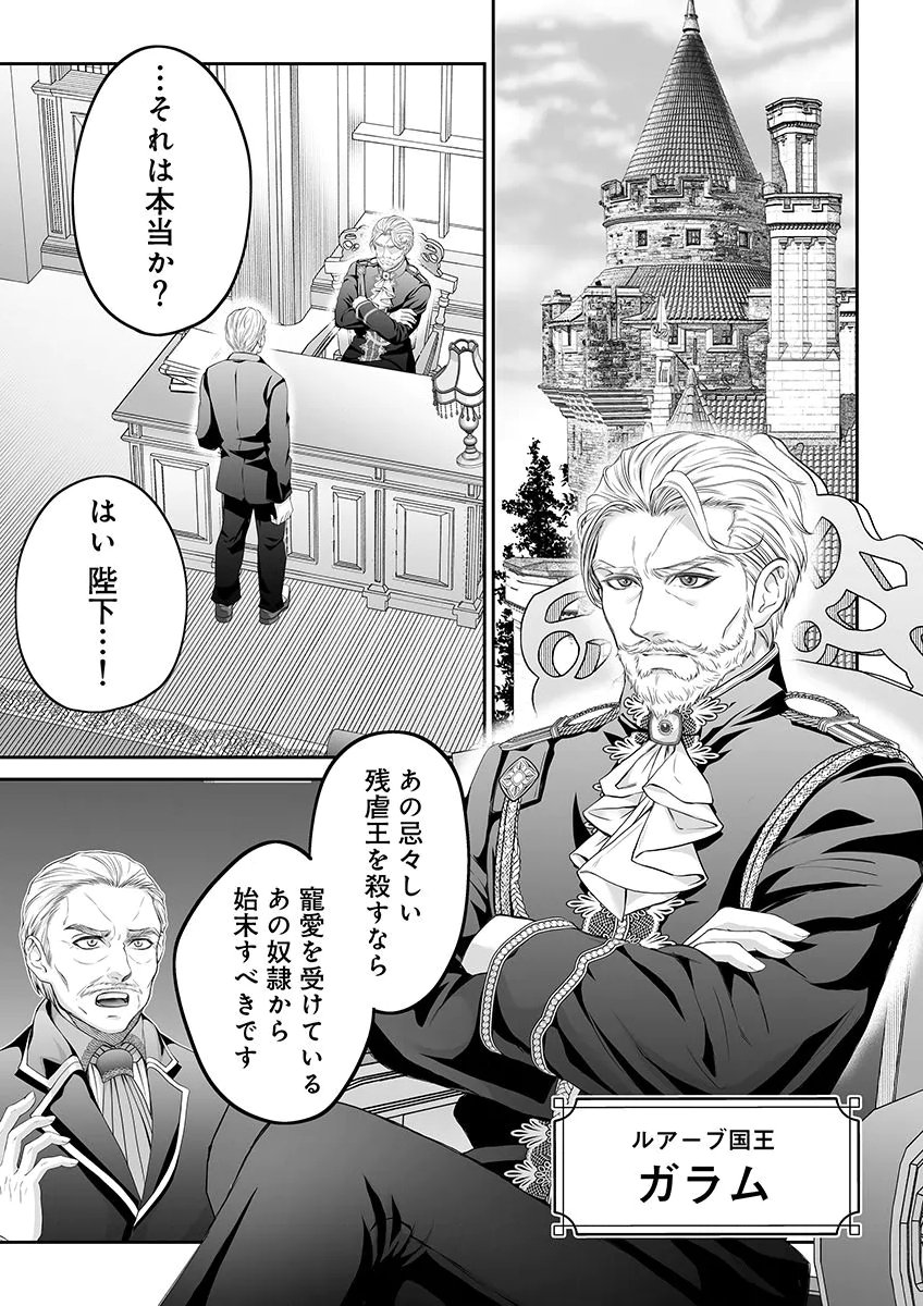Zangyakuou wa Dorei Hime ni Goshinshin ~Kakute Hirowareta Otoko wa, Unmei no Onna ni Subete wo Sasagu Chapter 10 1ページ