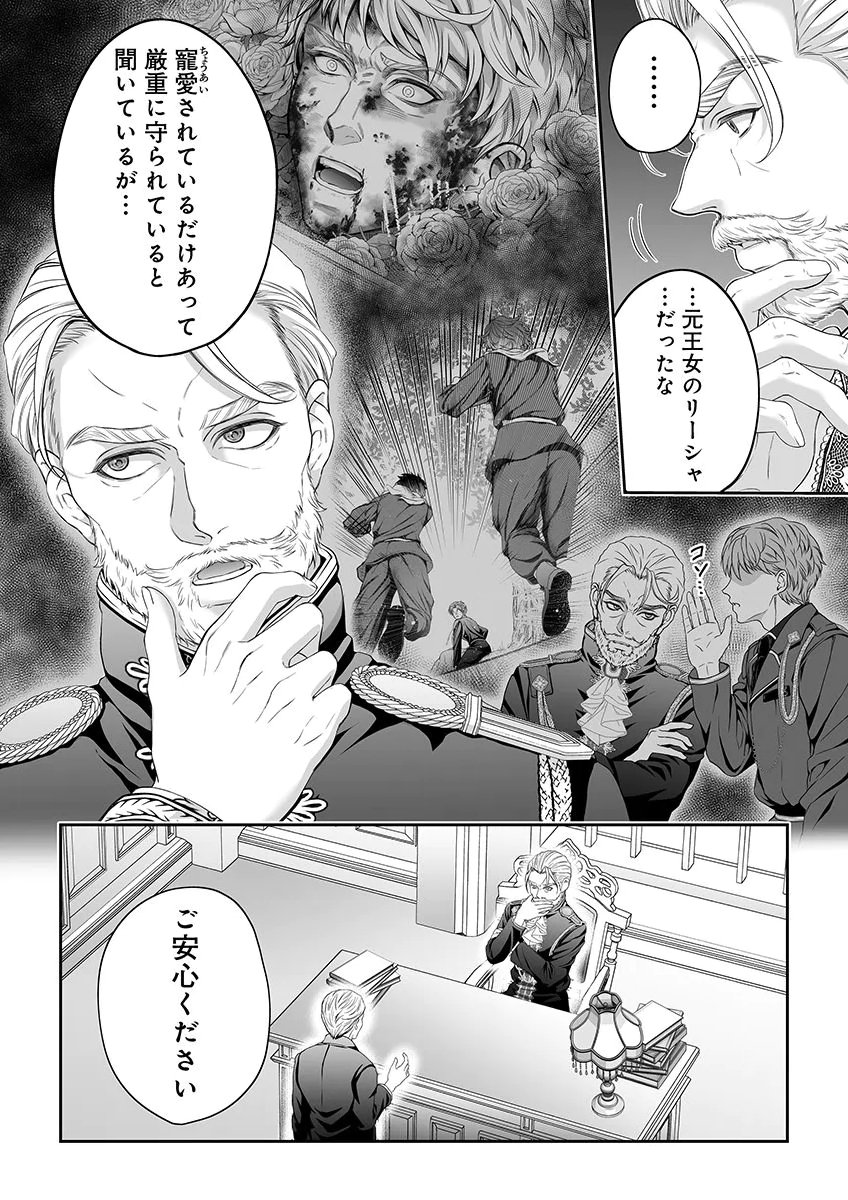 Zangyakuou wa Dorei Hime ni Goshinshin ~Kakute Hirowareta Otoko wa, Unmei no Onna ni Subete wo Sasagu Chapter 10 2ページ