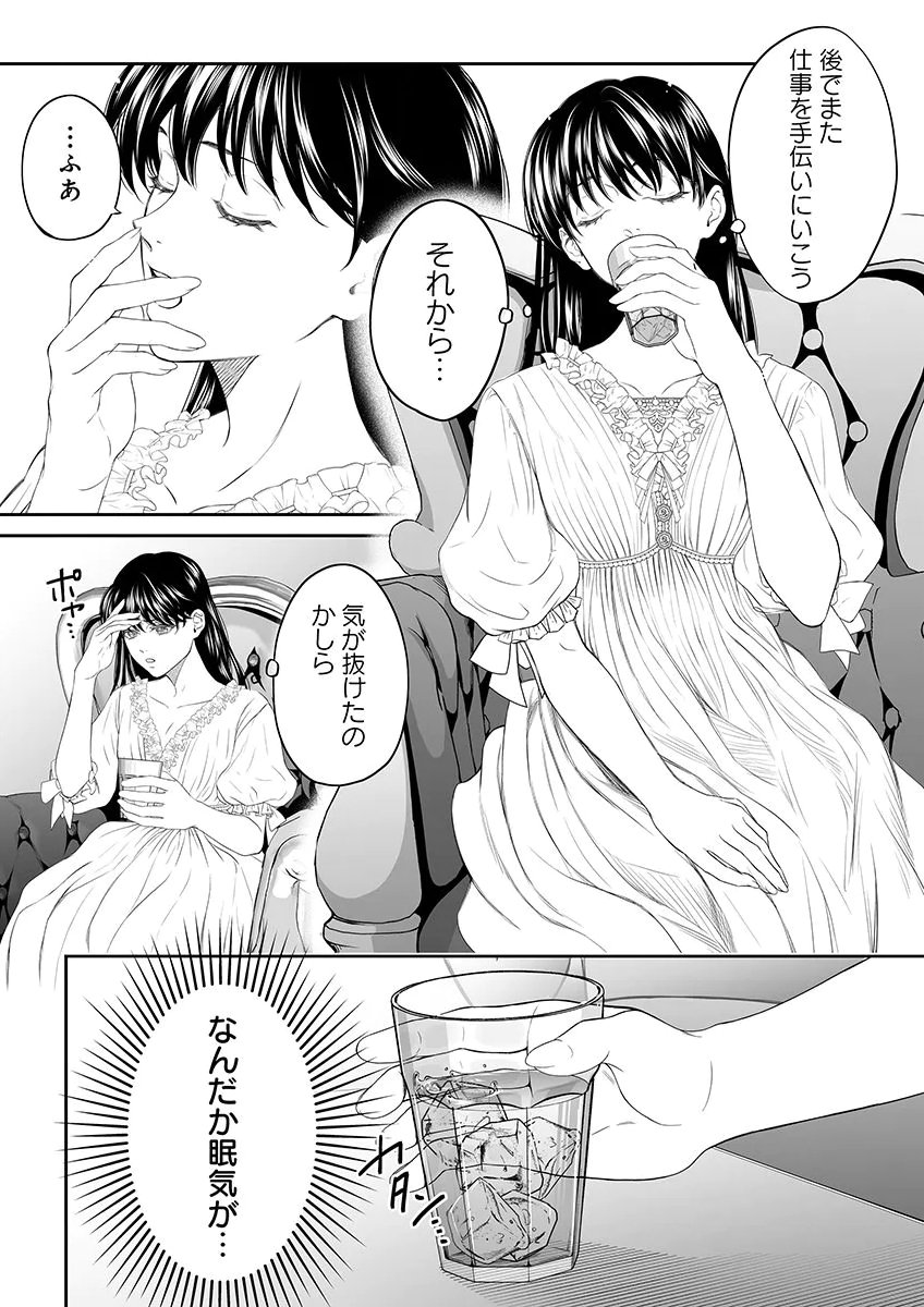 Zangyakuou wa Dorei Hime ni Goshinshin ~Kakute Hirowareta Otoko wa, Unmei no Onna ni Subete wo Sasagu Chapter 10 12ページ