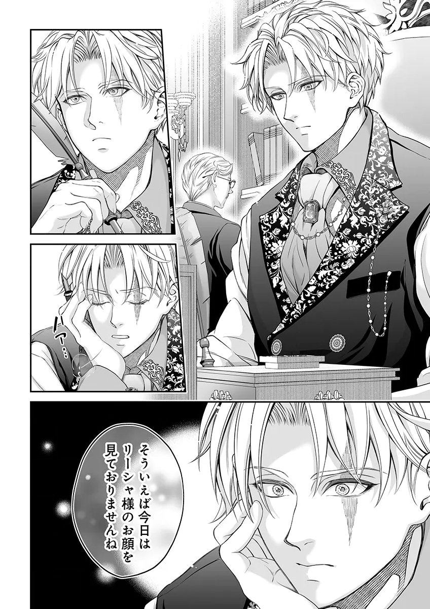 Zangyakuou wa Dorei Hime ni Goshinshin ~Kakute Hirowareta Otoko wa, Unmei no Onna ni Subete wo Sasagu Chapter 10 14ページ